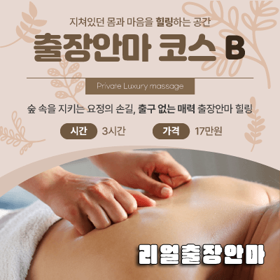 A코스안내 | 리얼마사지 | 대한민국