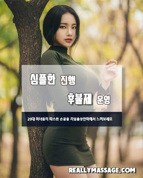 리얼 출장마사지 불러보셔야 하는 이유